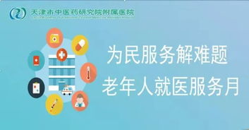 關(guān)愛老年健康，市中研附院“老年人就醫(yī)服務(wù)月”大型健康咨詢活動即將啟動